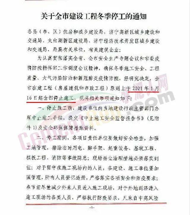 2021-2022停工令/关于2021年最新停工令 2021-2022停工令/关于2021年最新停工令