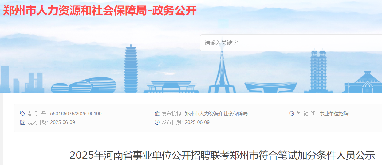 郑州发布招聘信息网(郑州招聘信息发布平台) 郑州发布招聘信息网(郑州招聘信息发布平台)