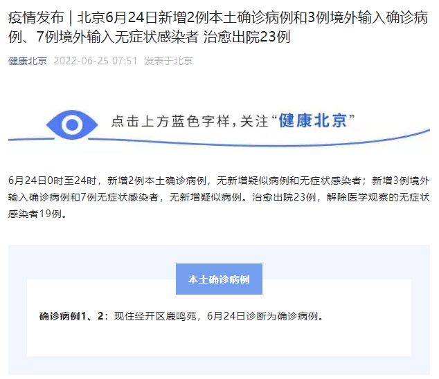 北京疫情最新消息确诊几人/北京疫情最新确诊情况 北京疫情最新消息确诊几人/北京疫情最新确诊情况
