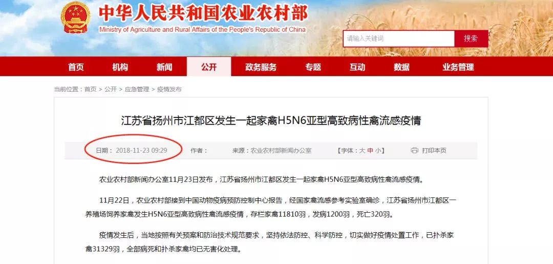 【江苏禽流感2025/江苏禽流感最新疫情】 【江苏禽流感2025/江苏禽流感最新疫情】