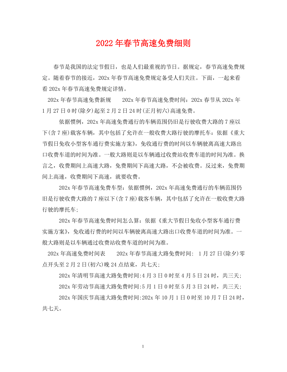 【2022年春节高速免费时间到几号,2022年春节高速免费时间到几号结束】 【2022年春节高速免费时间到几号,2022年春节高速免费时间到几号结束】
