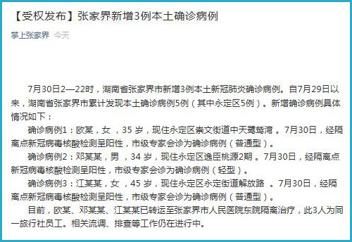 【张家界新增病例,张家界新增本土7例】 【张家界新增病例,张家界新增本土7例】