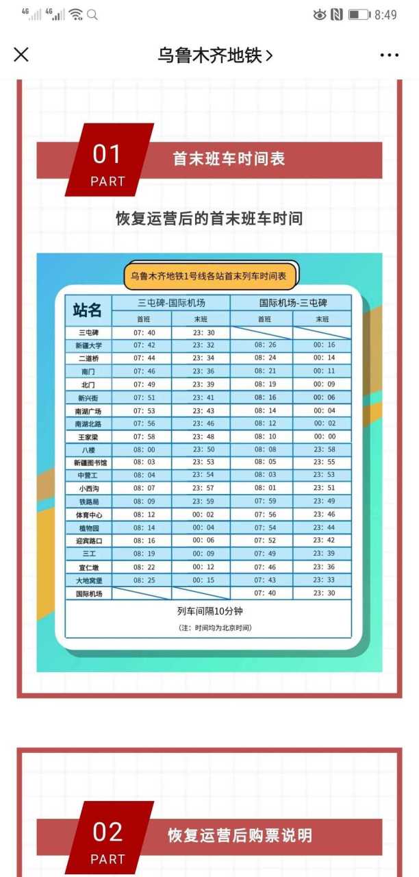 乌鲁木齐地铁1号线停运站点(乌鲁木齐地铁一号线的所有车站都开通了没) 乌鲁木齐地铁1号线停运站点(乌鲁木齐地铁一号线的所有车站都开通了没)