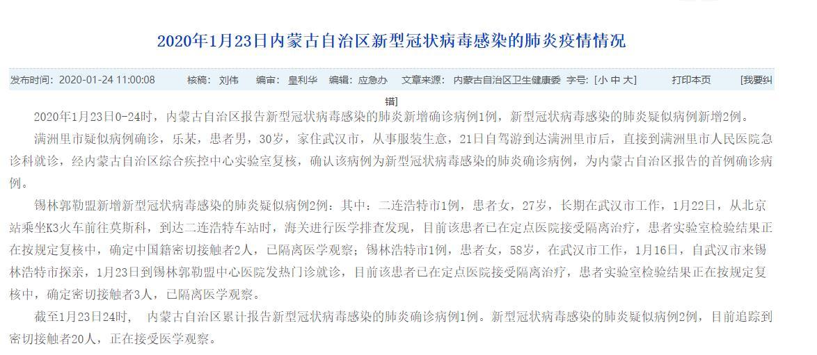 【吉林确诊首例新型病毒肺炎病例/吉林新冠确诊病例】 【吉林确诊首例新型病毒肺炎病例/吉林新冠确诊病例】