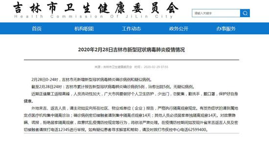 【吉林确诊首例新型病毒肺炎病例/吉林新冠确诊病例】 【吉林确诊首例新型病毒肺炎病例/吉林新冠确诊病例】