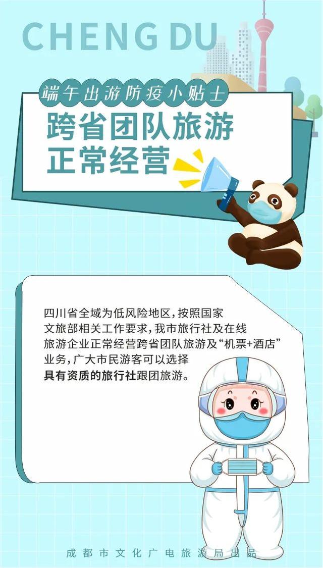 成都发布五一假期疫情防控政策通知,保障市民游客安全有序过节 成都发布五一假期疫情防控政策通知,保障市民游客安全有序过节