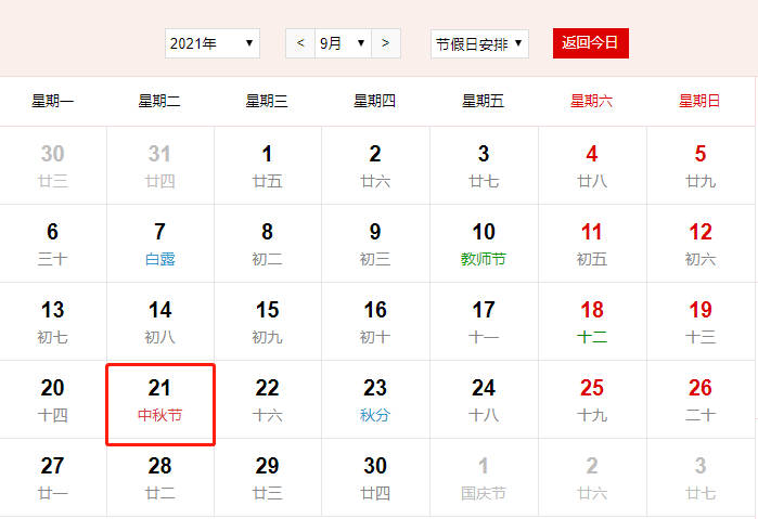2021法定节假日表9.26补哪天的班/2021年9月26补那天班 2021法定节假日表9.26补哪天的班/2021年9月26补那天班