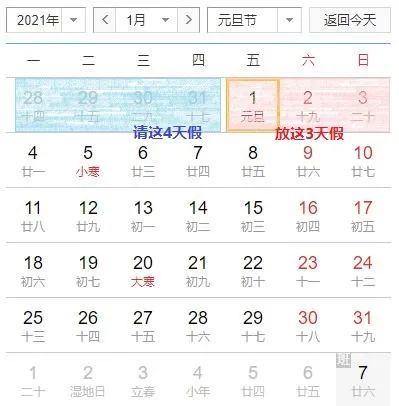 2021法定节假日表9.26补哪天的班/2021年9月26补那天班 2021法定节假日表9.26补哪天的班/2021年9月26补那天班