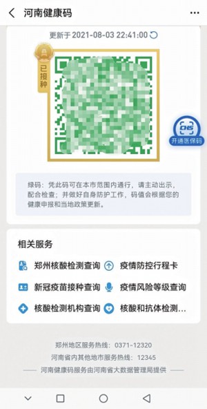 红码做完核酸会变绿吗?一文读懂健康码变色规则 红码做完核酸会变绿吗?一文读懂健康码变色规则