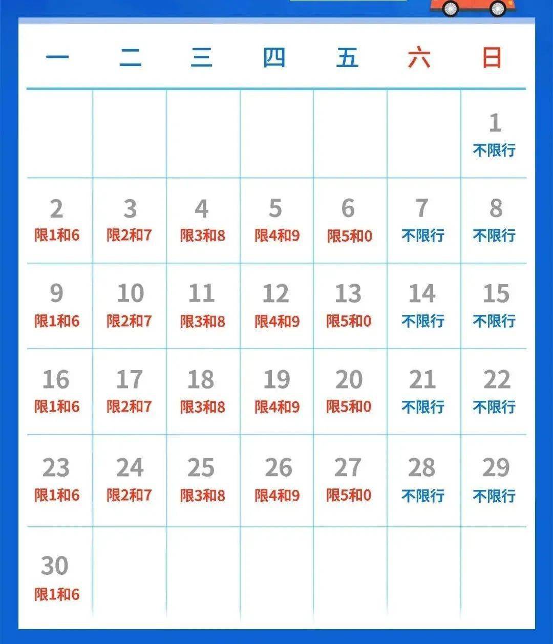 北京限号2020年11月最新限号/北京限号2020年11月最新限号通知 北京限号2020年11月最新限号/北京限号2020年11月最新限号通知