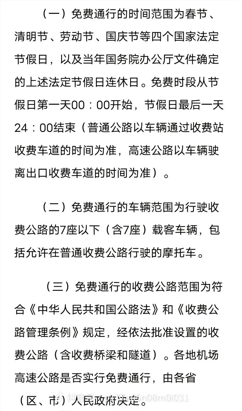 十一高速免费到哪天?2024年国庆假期免费通行政策详解 十一高速免费到哪天?2024年国庆假期免费通行政策详解