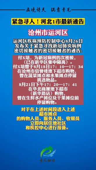 沧州疫情最新出入规定:沧州疫情最新出入规定政策 沧州疫情最新出入规定:沧州疫情最新出入规定政策