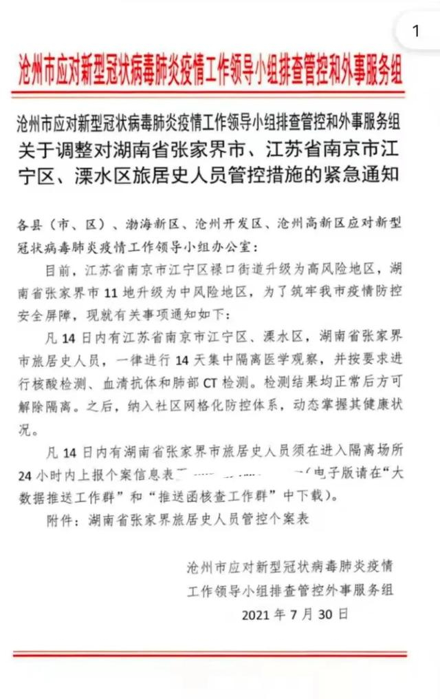 沧州疫情最新出入规定:沧州疫情最新出入规定政策 沧州疫情最新出入规定:沧州疫情最新出入规定政策