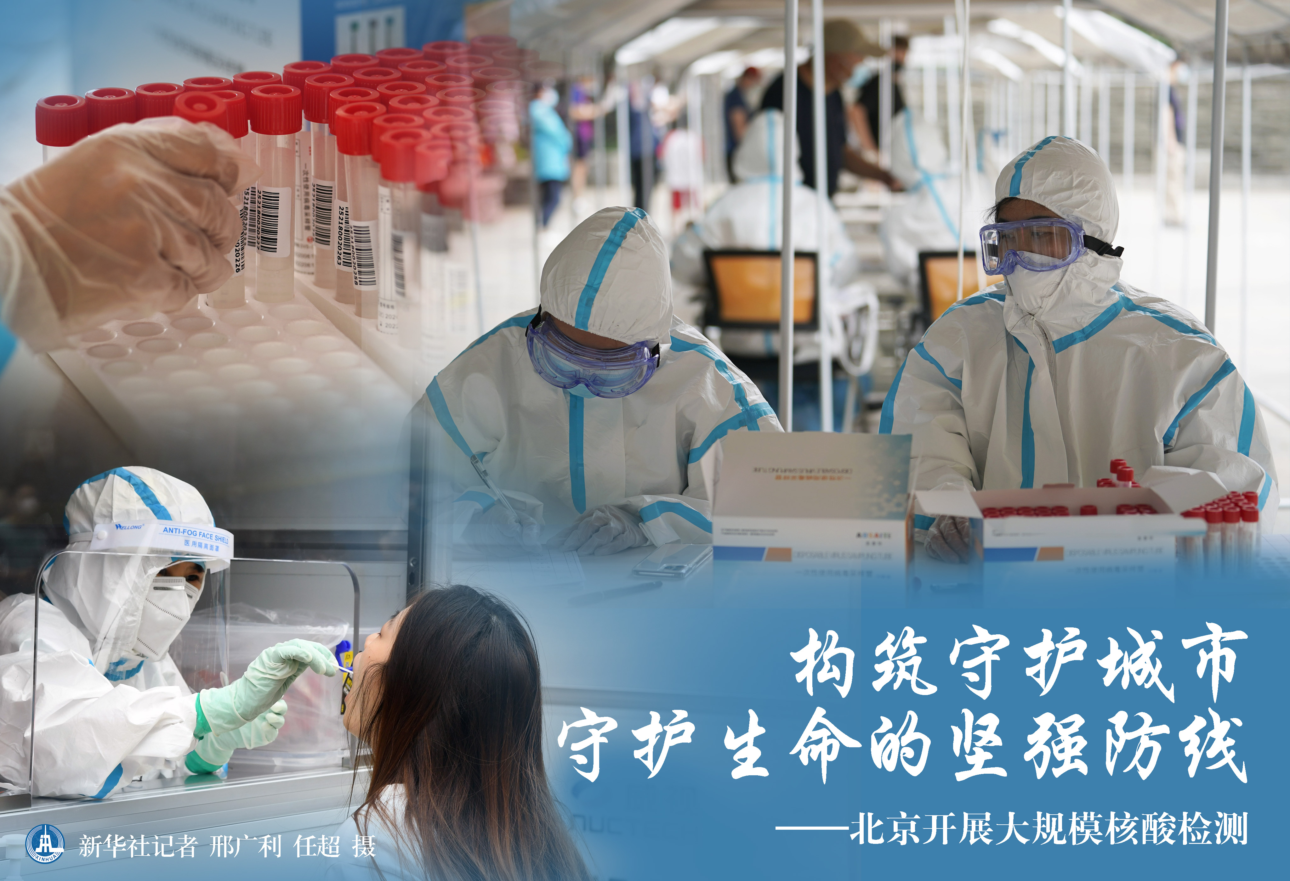 北京防疫再升级，7天健康监测筑牢安全防线