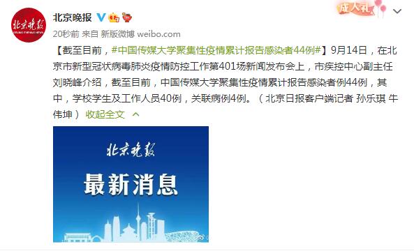 北京新增感染者含多名中传学生是真的吗/北京感染者已达15人 3支传播链曝光 北京新增感染者含多名中传学生是真的吗/北京感染者已达15人 3支传播链曝光