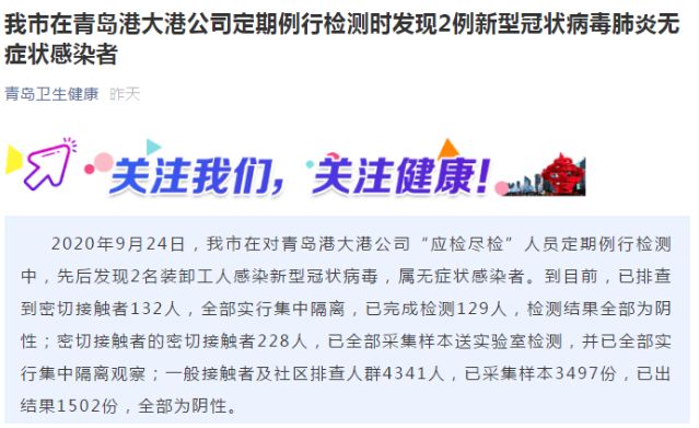 青岛无症状者属早期感染/青岛无症状者属早期感染者吗 青岛无症状者属早期感染/青岛无症状者属早期感染者吗