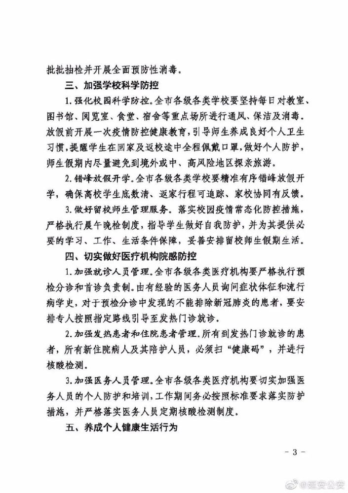 延安市发布最新疫情防控重要通知 全面筑牢常态化防疫屏障 延安市发布最新疫情防控重要通知 全面筑牢常态化防疫屏障