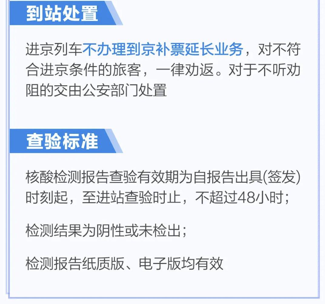 乘火车离京不再查核酸证明吗?政策调整下的出行新变化 乘火车离京不再查核酸证明吗?政策调整下的出行新变化