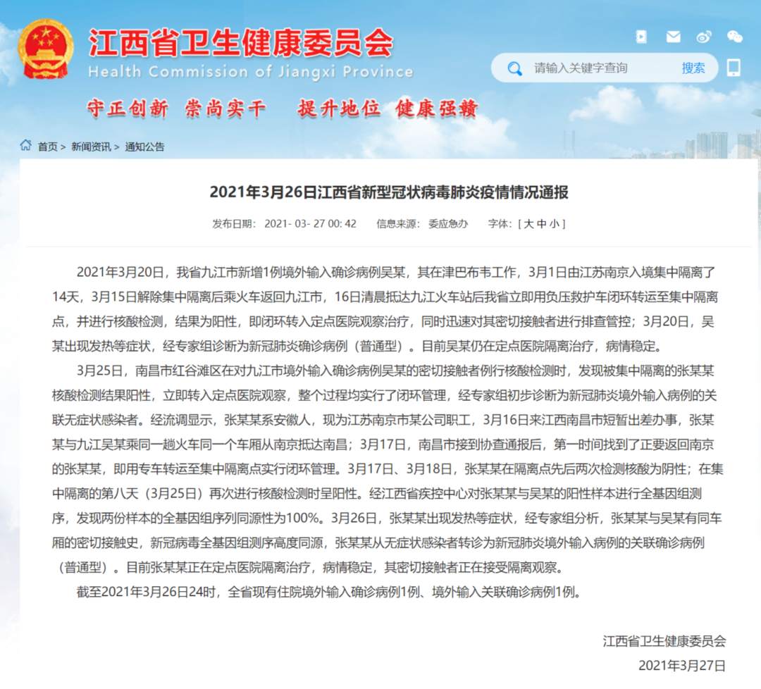 江西新增1例无症状感染者,系境外输入关联病例 江西新增1例无症状感染者,系境外输入关联病例
