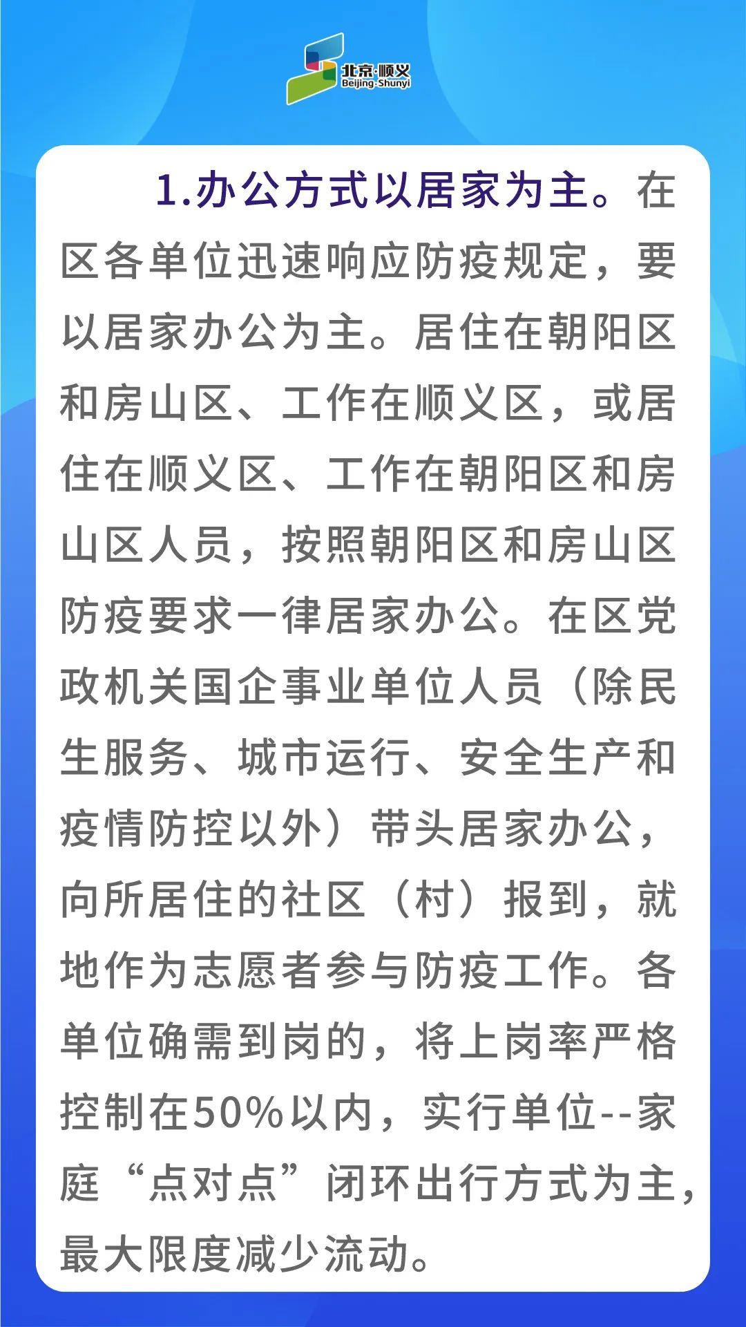 朝阳全区5日起实行居家办公,共筑疫情防控安全防线 朝阳全区5日起实行居家办公,共筑疫情防控安全防线