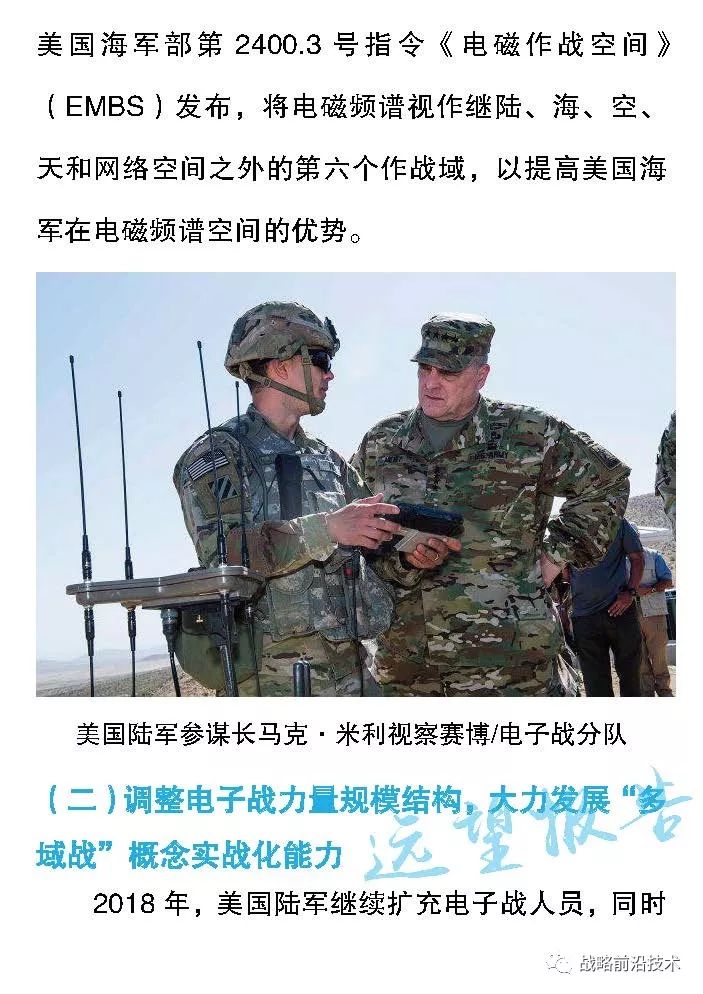美军最新战略调整,高科技与多域战成未来核心 美军最新战略调整,高科技与多域战成未来核心