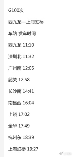 【g100火车/g100次列车途经站点】 【g100火车/g100次列车途经站点】