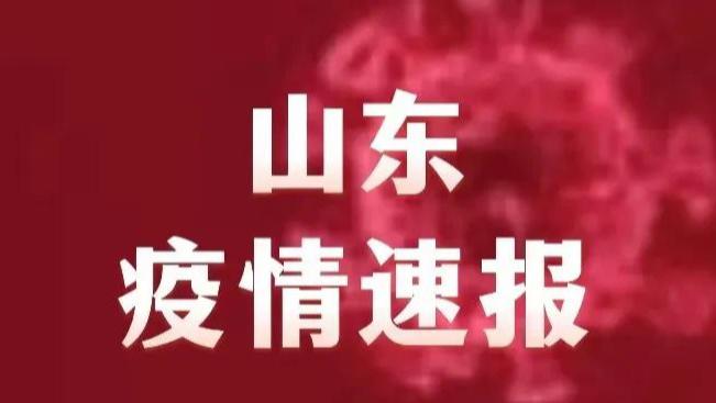 山东菏泽疫情爆发(山东疫情菏泽病例情况) 山东菏泽疫情爆发(山东疫情菏泽病例情况)
