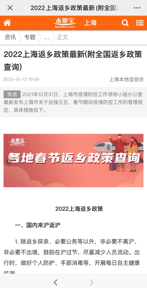 上海返乡人员最新通知,政策解读与出行指南 上海返乡人员最新通知,政策解读与出行指南