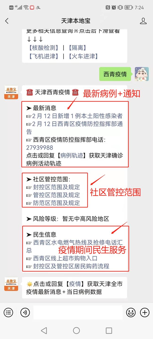 天津新增21例阳性感染者轨迹公布(天津新增1例本地确诊) 天津新增21例阳性感染者轨迹公布(天津新增1例本地确诊)