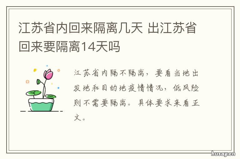 隔离出省(出省隔离要多少天) 隔离出省(出省隔离要多少天)