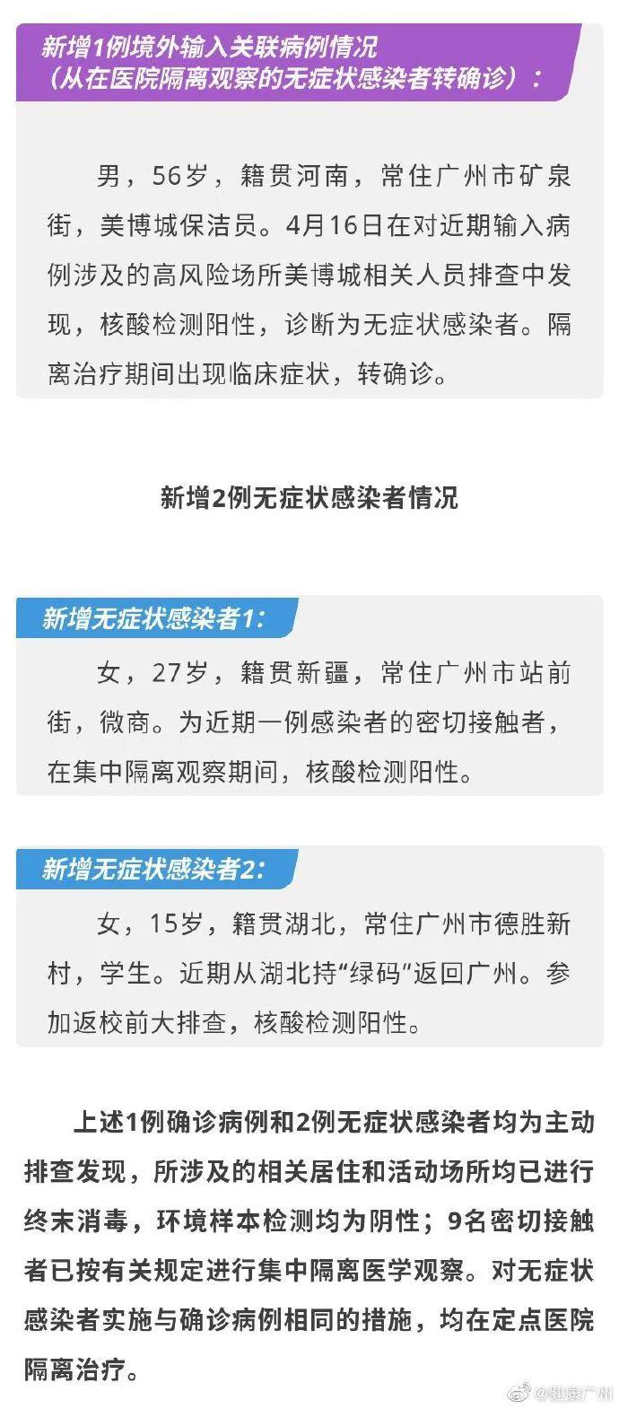 广州新增21例新冠肺炎确诊病例,防控措施再升级 广州新增21例新冠肺炎确诊病例,防控措施再升级