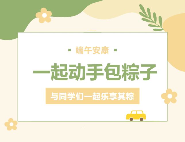 粽叶飘香,情系端午—2021年端午节日期与传统文化回顾 粽叶飘香,情系端午—2021年端午节日期与传统文化回顾