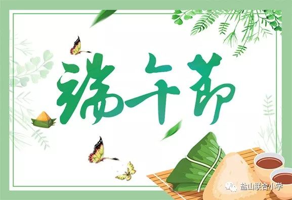 粽叶飘香,情系端午—2021年端午节日期与传统文化回顾 粽叶飘香,情系端午—2021年端午节日期与传统文化回顾