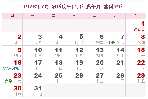 节日表日历2025/节日表日历2023冬至 节日表日历2025/节日表日历2023冬至