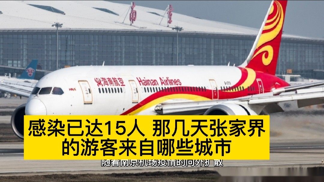 张家界游客感染多少人/张家界游客感染是哪天 张家界游客感染多少人/张家界游客感染是哪天