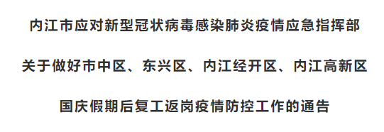 内江最新疫情通报,精准防控不松懈,全民同心筑防线 内江最新疫情通报,精准防控不松懈,全民同心筑防线