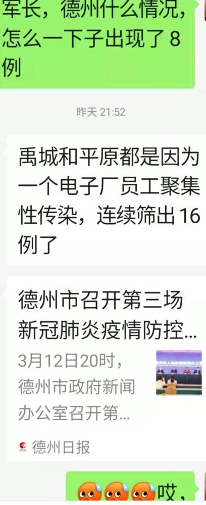 德州疫情最新消息,昨日新增病例持续下降,专家呼吁民众保持警惕 德州疫情最新消息,昨日新增病例持续下降,专家呼吁民众保持警惕
