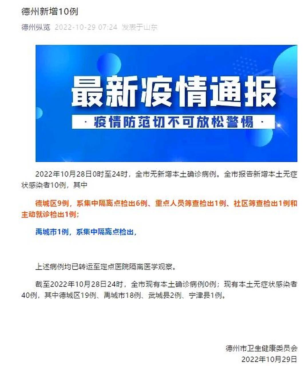 德州疫情最新消息,昨日新增病例持续下降,专家呼吁民众保持警惕 德州疫情最新消息,昨日新增病例持续下降,专家呼吁民众保持警惕