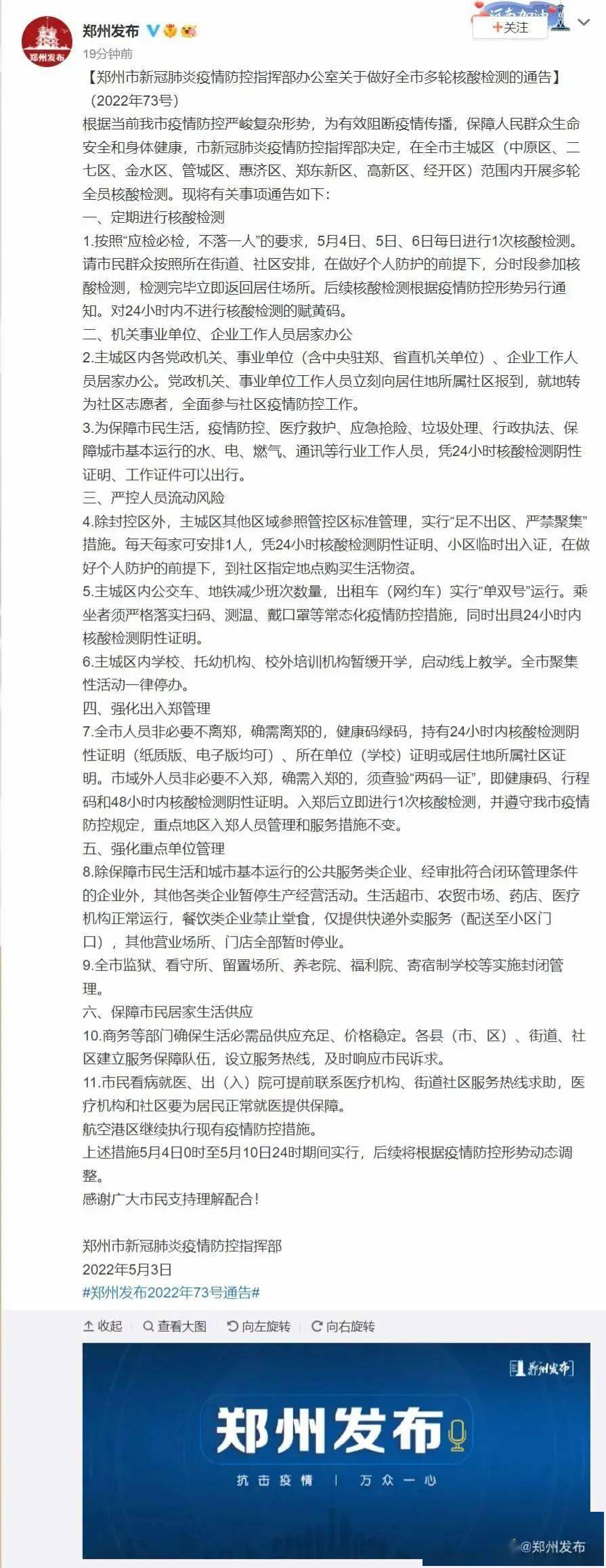 郑州解封最新消息(郑州解封最新通知) 郑州解封最新消息(郑州解封最新通知)