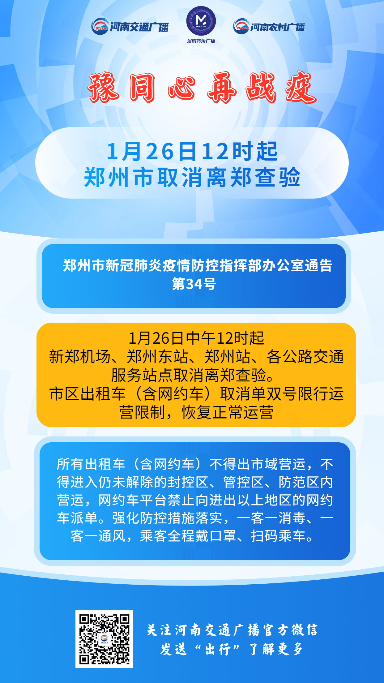 郑州解封最新消息(郑州解封最新通知) 郑州解封最新消息(郑州解封最新通知)