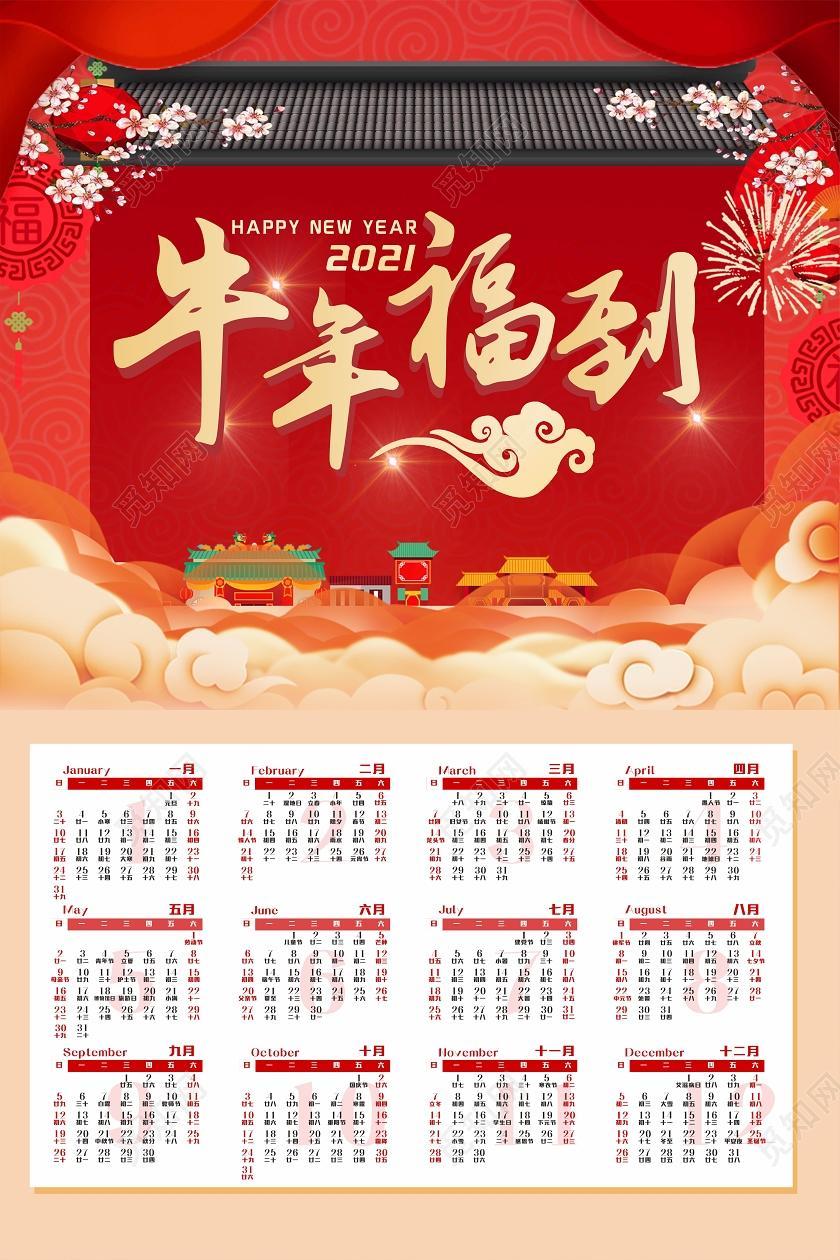 2021春节放假时间:2021年春节放假官方通告 2021春节放假时间:2021年春节放假官方通告