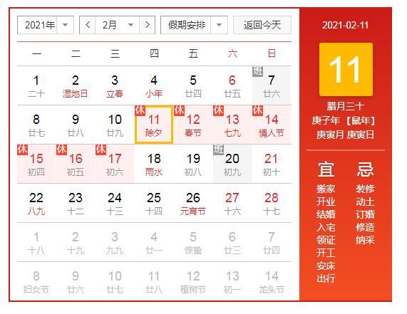 2021春节放假时间:2021年春节放假官方通告 2021春节放假时间:2021年春节放假官方通告