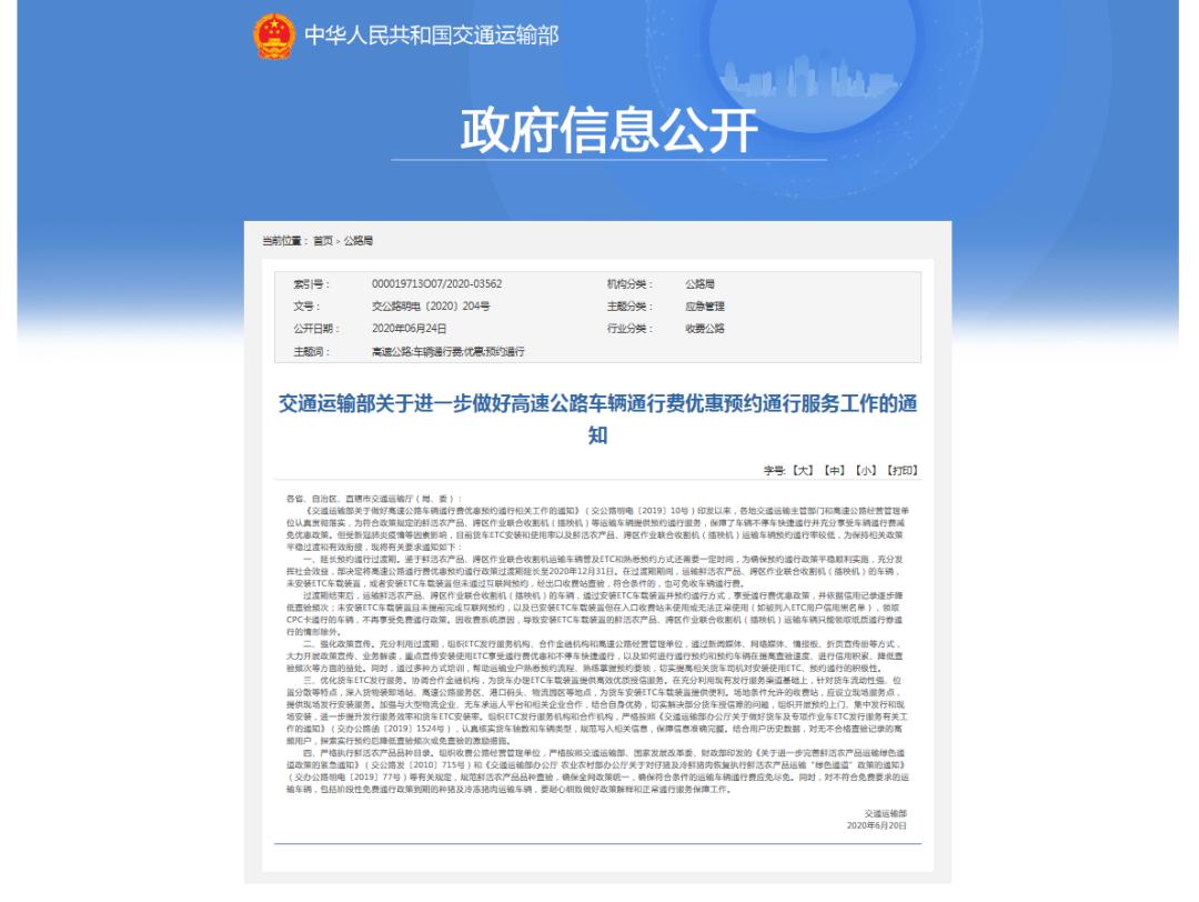 【2022年高速免费通知文件,2022年高速免费通知文件图片】 【2022年高速免费通知文件,2022年高速免费通知文件图片】