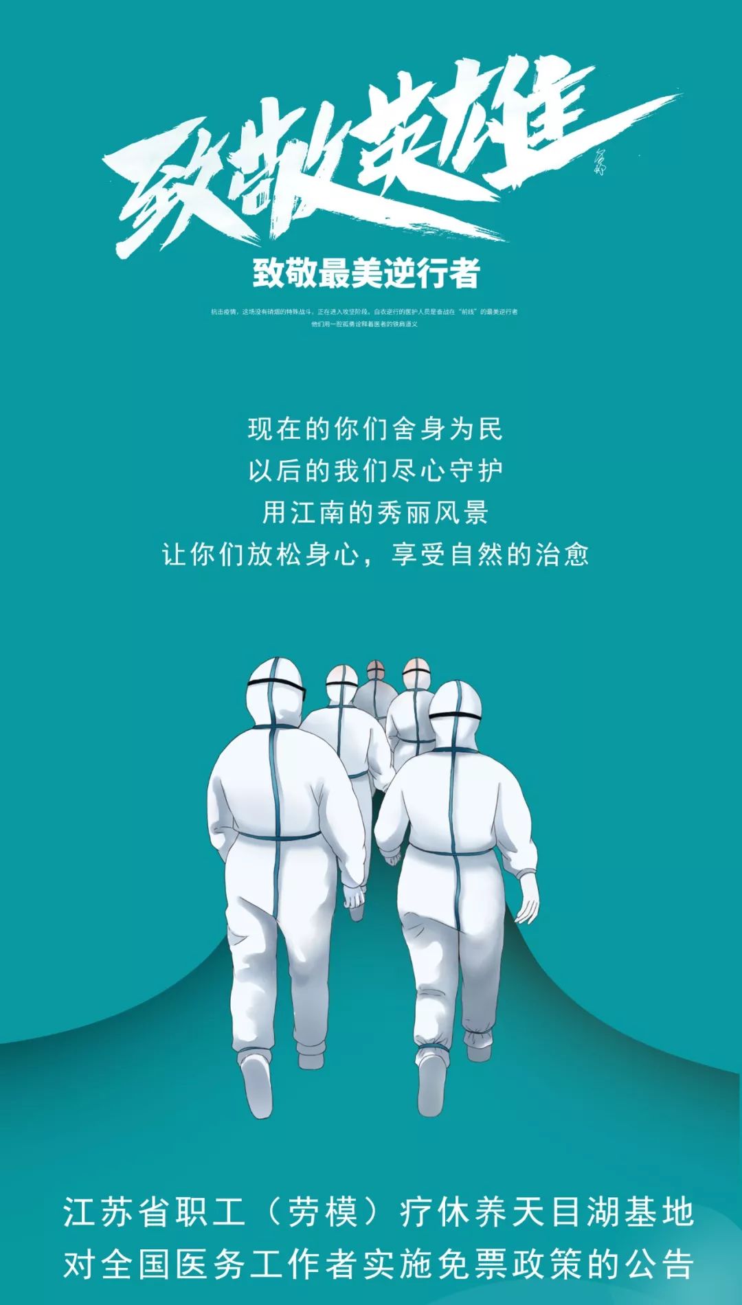 抗疫医务人员可享受带薪休假,致敬英雄,保障权益 抗疫医务人员可享受带薪休假,致敬英雄,保障权益