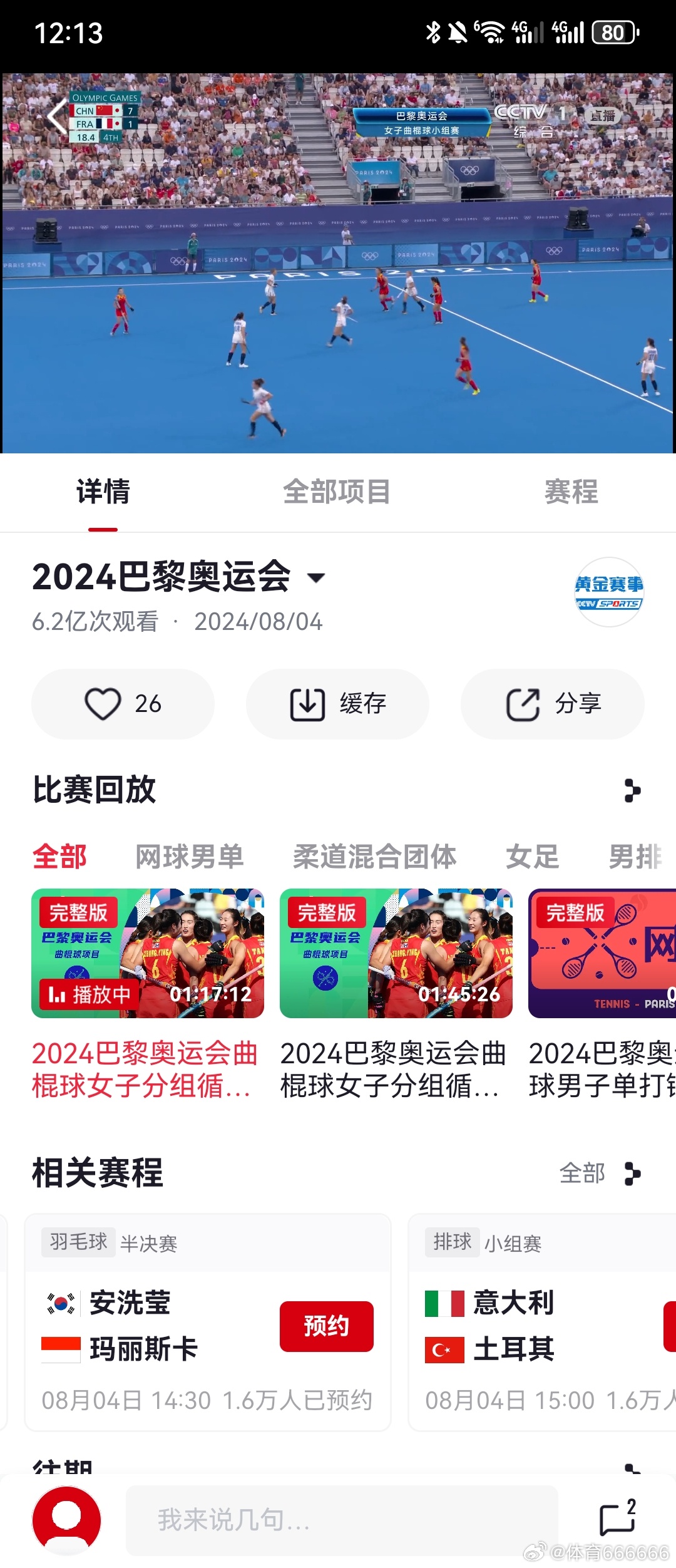 奥运会回放在哪看?最全观赛指南来了! 奥运会回放在哪看?最全观赛指南来了!