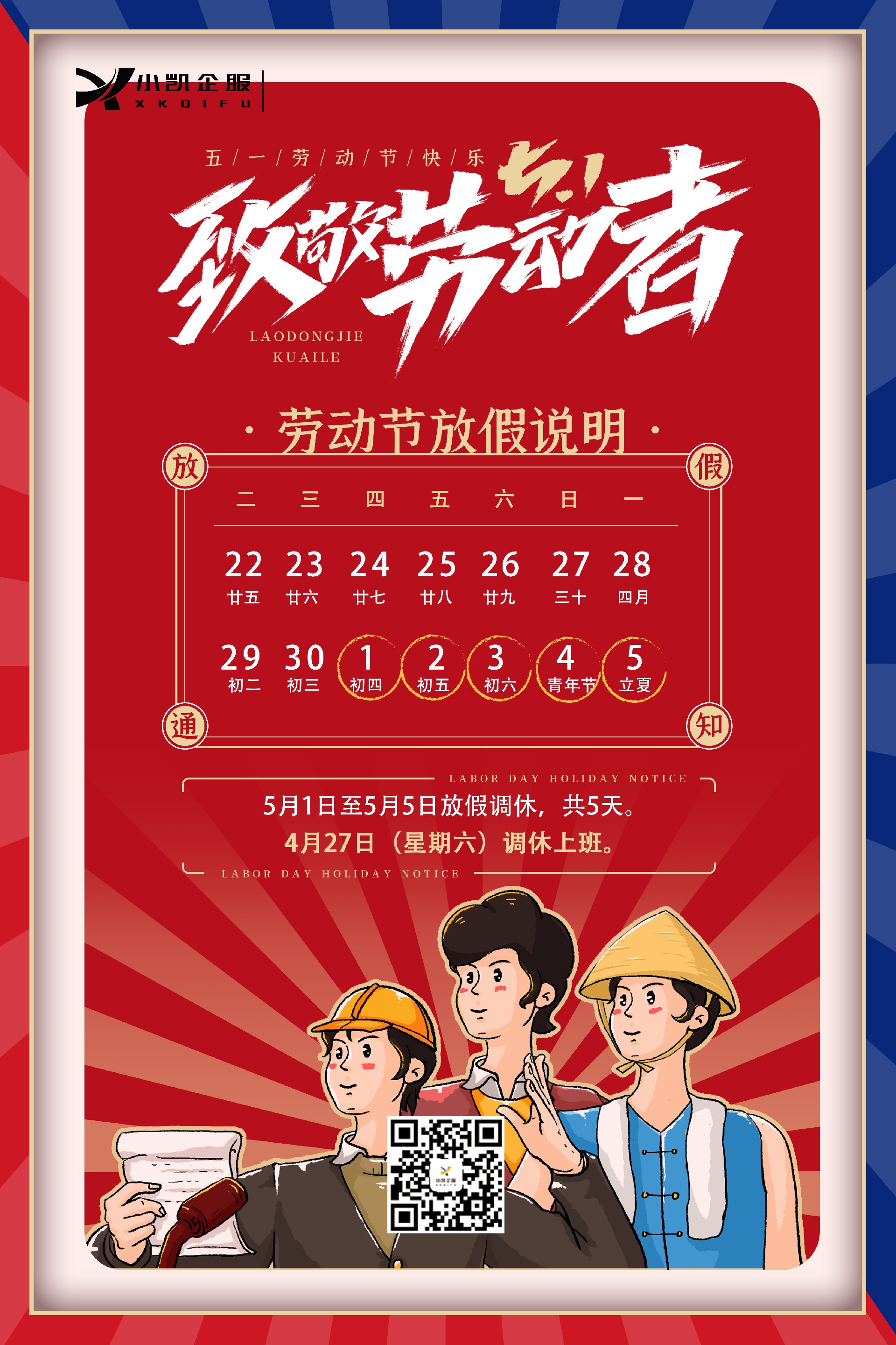 劳动节放假2025年怎么调休的:2025年的劳动节是几月几日 劳动节放假2025年怎么调休的:2025年的劳动节是几月几日
