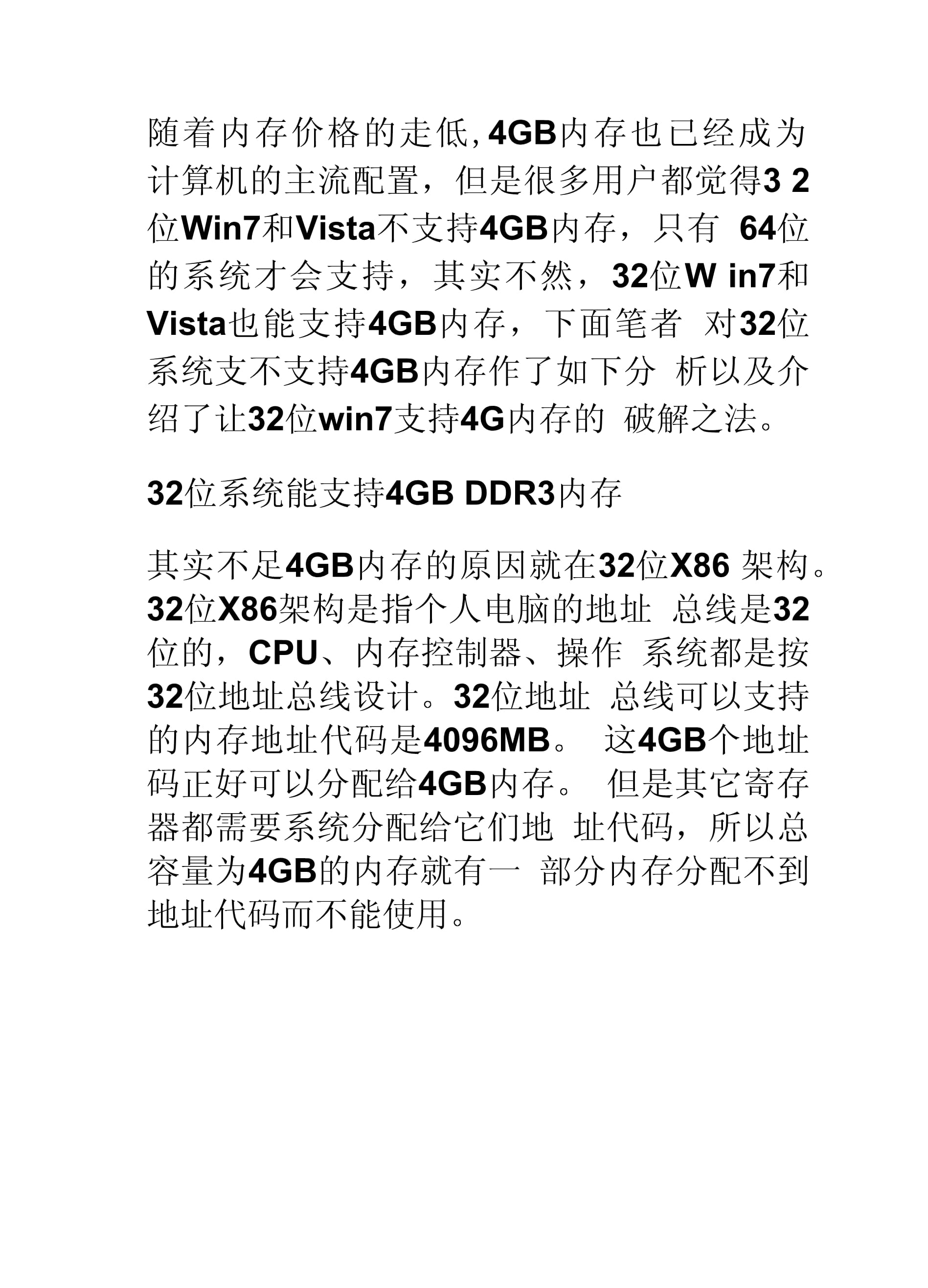 win732位内存补丁(win732位4g内存补丁) win732位内存补丁(win732位4g内存补丁)