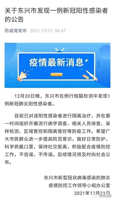 广西东兴疫情最新消息通知,今日防控措施与疫情动态更新 广西东兴疫情最新消息通知,今日防控措施与疫情动态更新