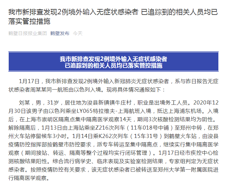河南浚县发现2例无症状感染者,当地迅速启动应急响应机制 河南浚县发现2例无症状感染者,当地迅速启动应急响应机制