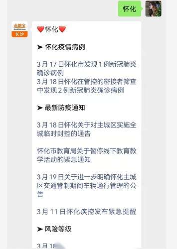 怀化疫情最新消息今天封城了吗/怀化疫情通告 怀化疫情最新消息今天封城了吗/怀化疫情通告